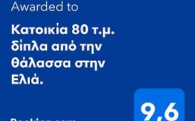 Κατοικία 80 τ.μ. δίπλα από την θάλασσα στην Ελιά.